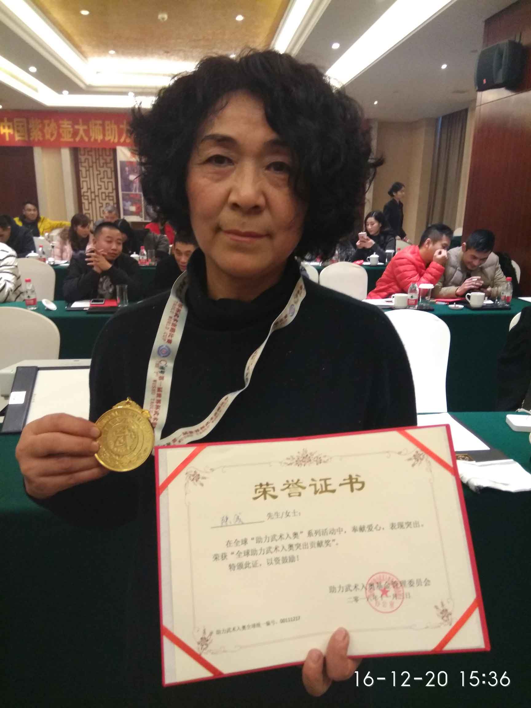 全球助力武术入奥统一编号00111217——陈成.jpg