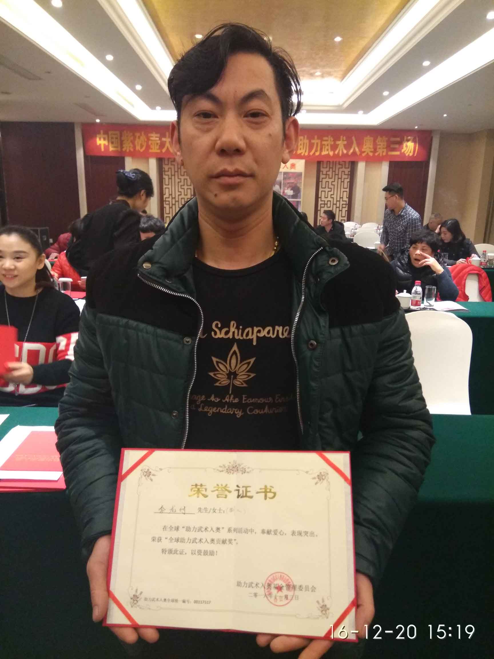全球助力武术入奥统一编号00117517——李龙付.jpg