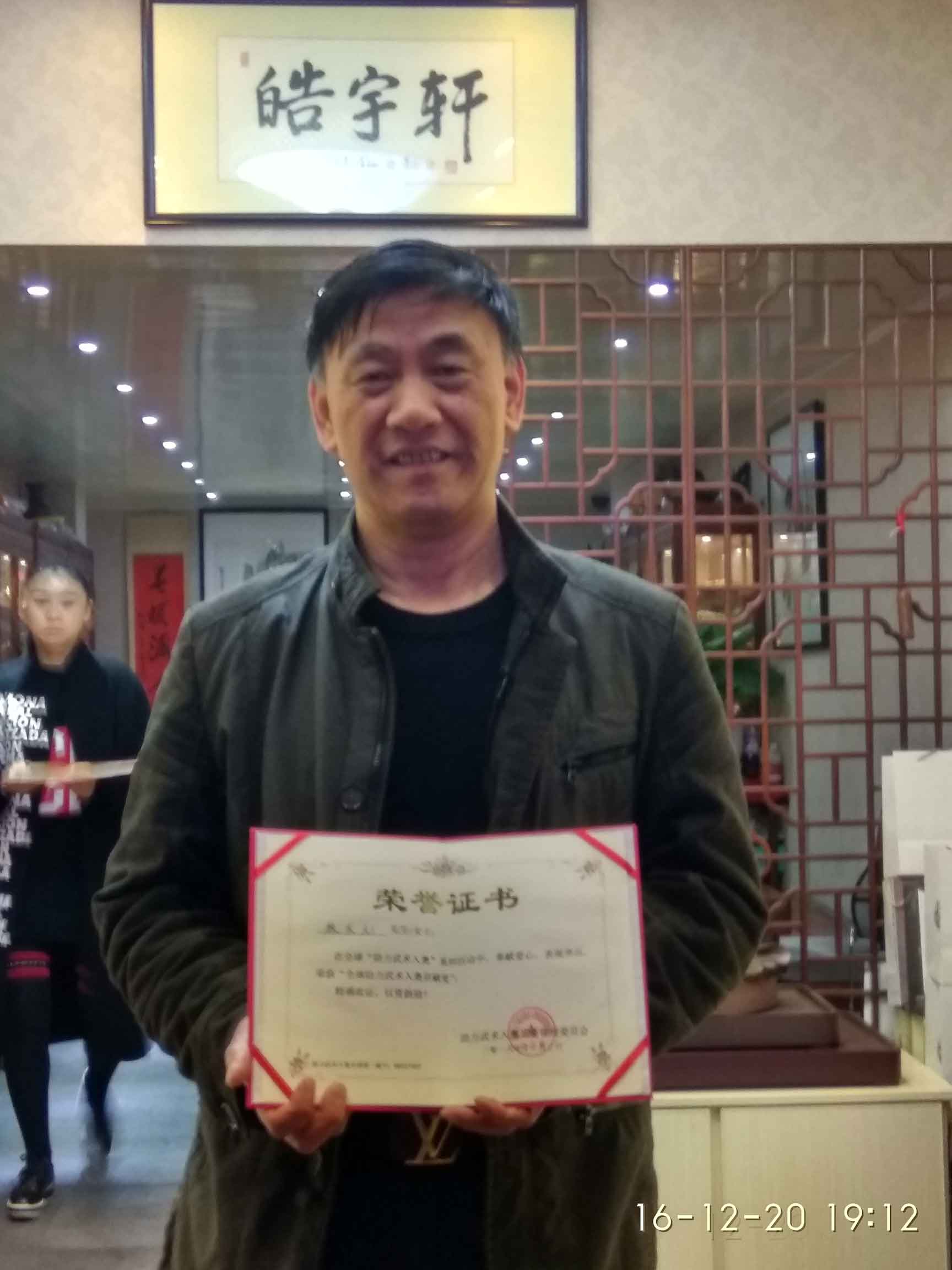 全球助力武术入奥统一编号00117507——顾庆元.jpg