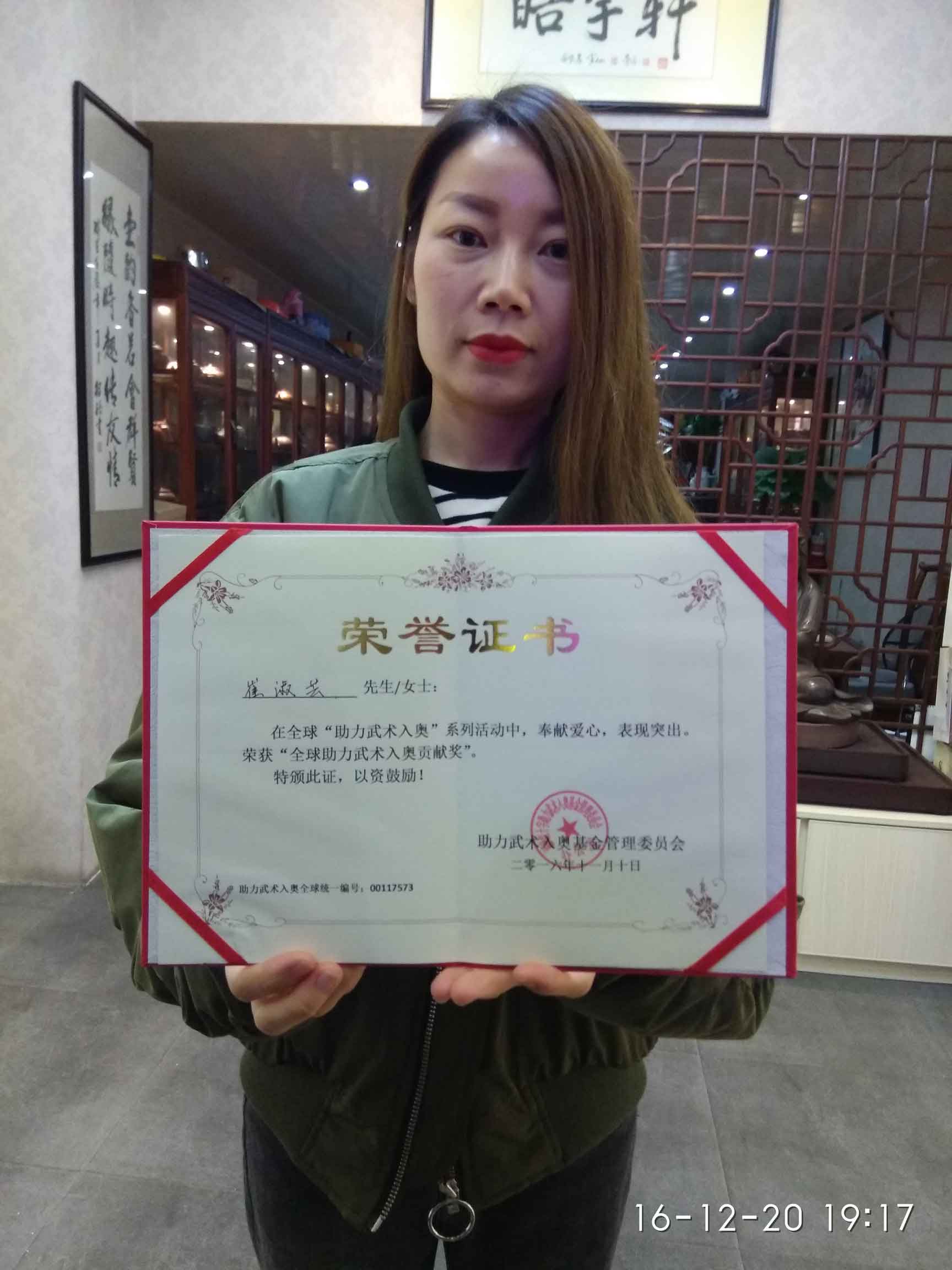 全球助力武术入奥统一编号00117573——崔淑芸.jpg