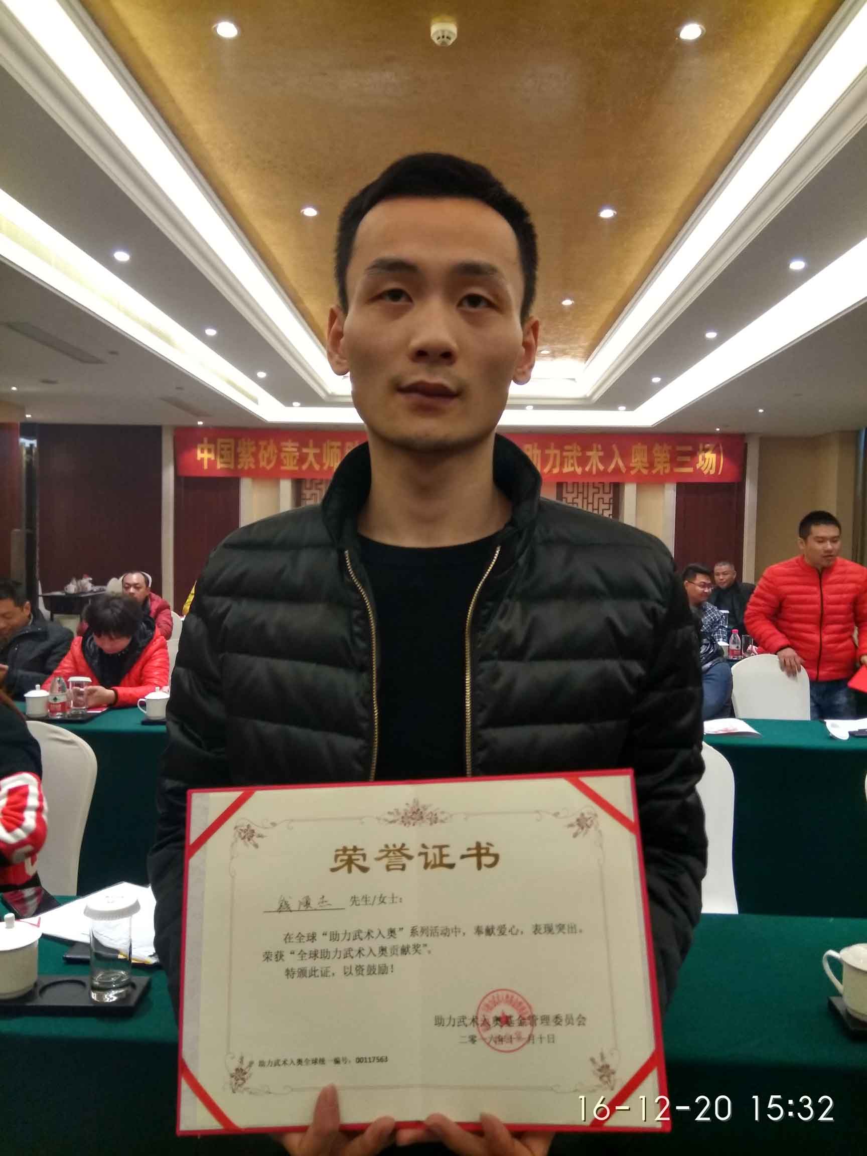 全球助力武术入奥统一编号00117563——钱顺杰.jpg