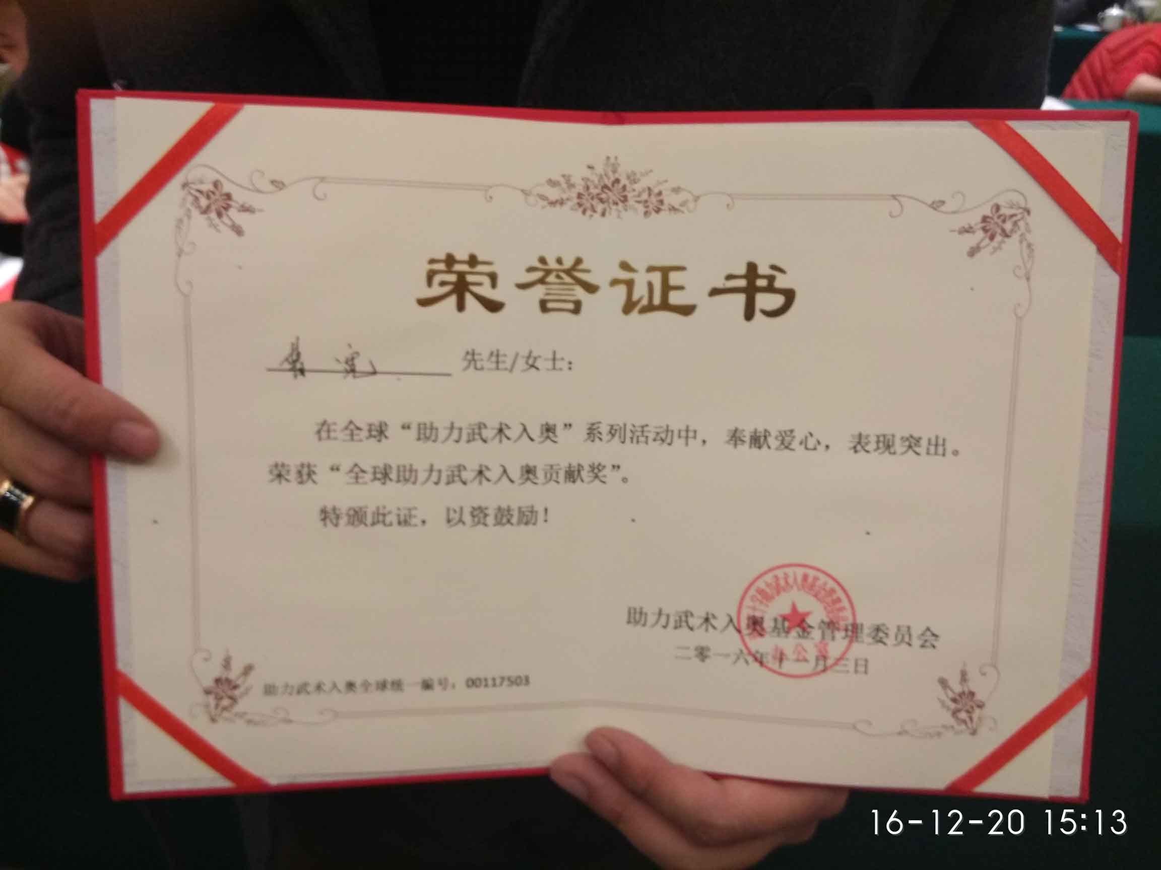 全球助力武术入奥统一编号00117503——曹宽.jpg