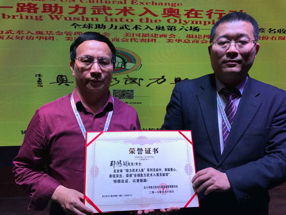 全球助力武术入奥统一编号00006172—— 邱胜斌.jpg