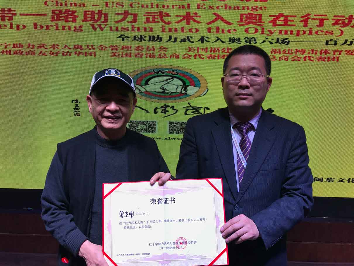全球助力武术入奥统一编号00008085——曾光明.jpg