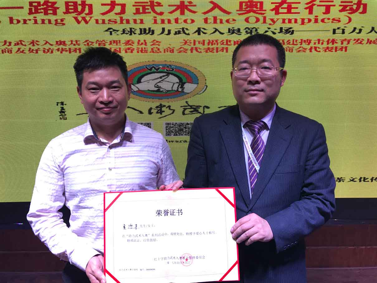 全球助力武术入奥统一编号00008086—— 吴德才.jpg