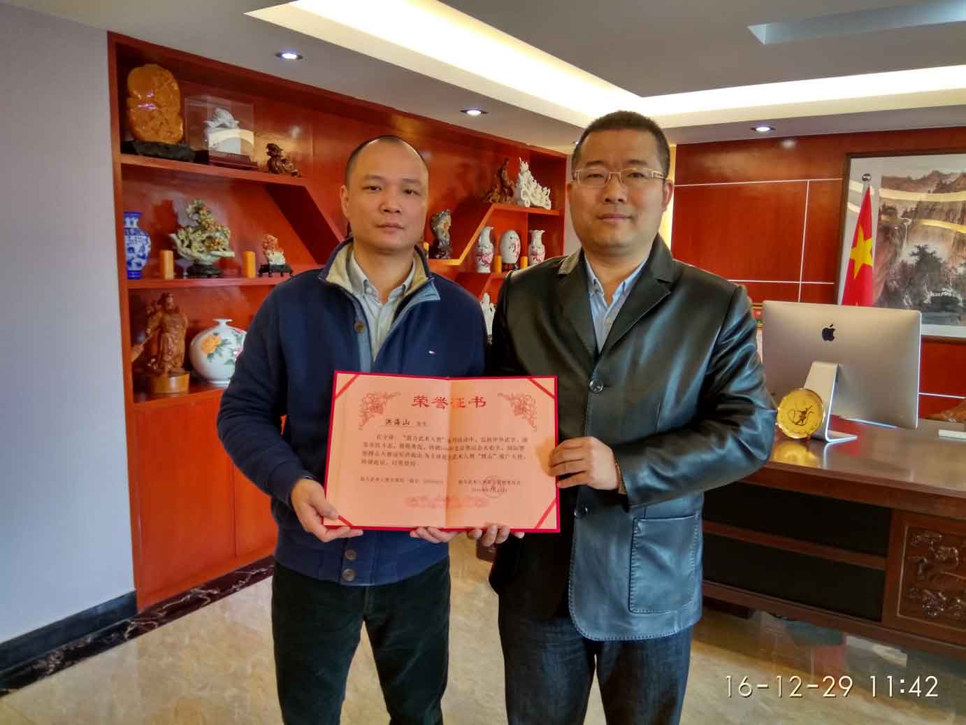 全球助力武术入奥统一编号00117503——洪海山.jpg