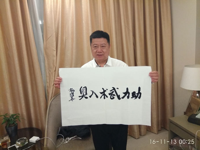 Unified Code of Help Bring Wushu into the Olympics 00008061——Guo Yuehua.jpg