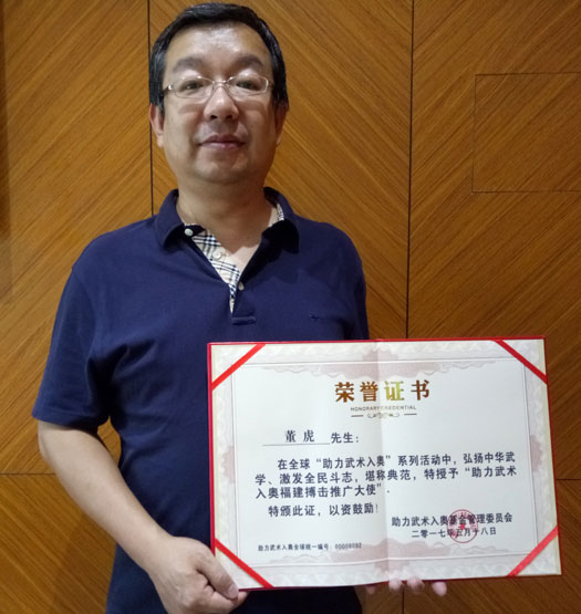 全球助力武术入奥统一编号00008092——董虎.jpg