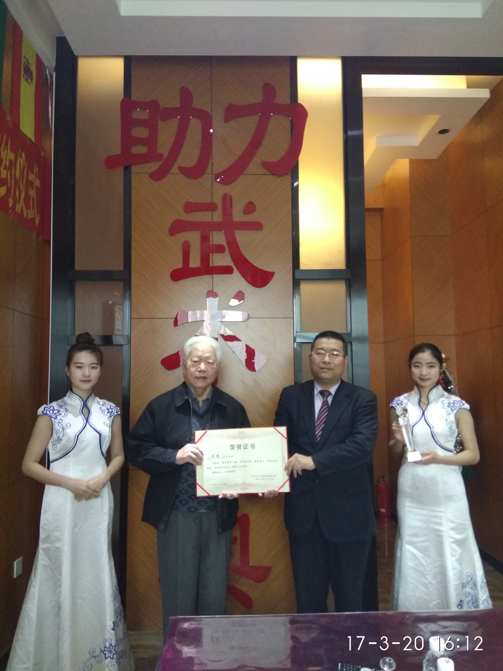 全球助力武术入奥统一编号00009007——宋峻