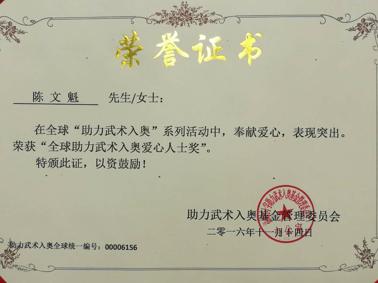 陈文魁